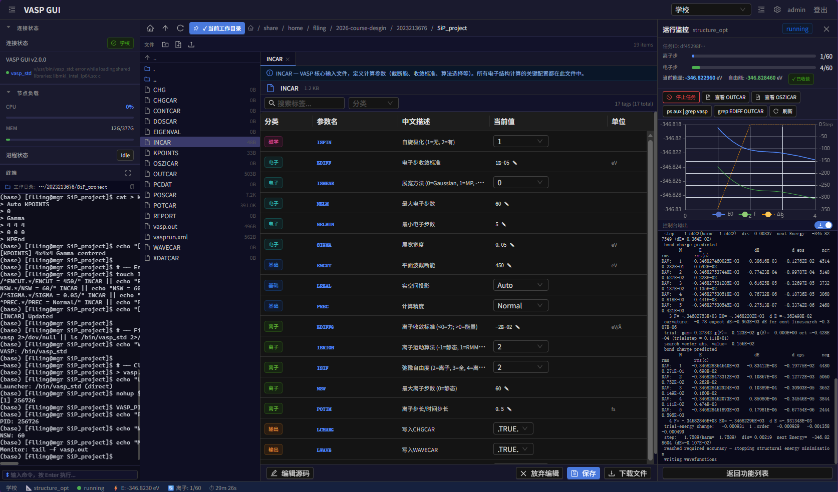 VASP GUI 界面截图